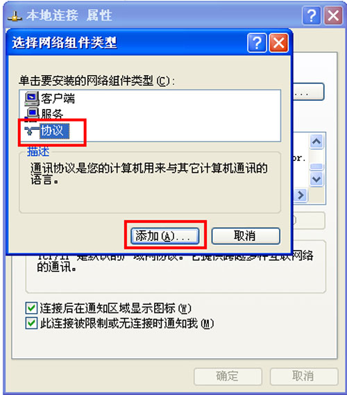 如何在WinXP上安装TCP/IP协议 