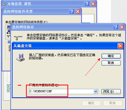 如何在WinXP上安装TCP/IP协议 