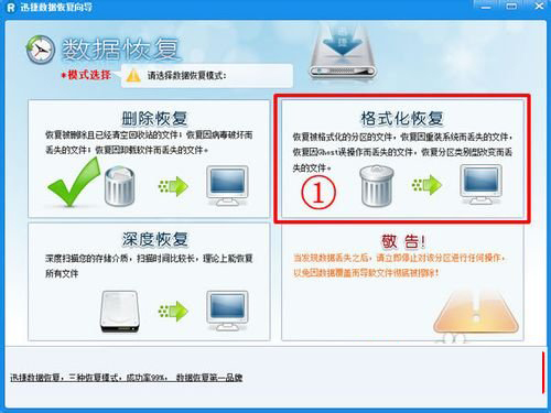 高手恢复格式化后的U盘数据有绝招 