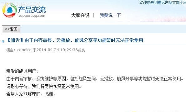 旋风无法下载是怎么回事？ 全福编程网