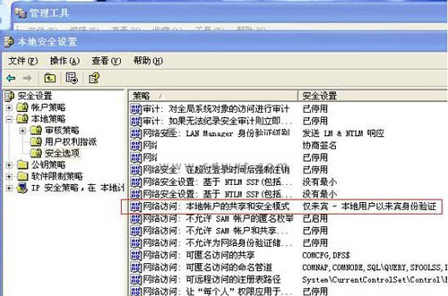 妙招应对Win XP局域网访问故障 