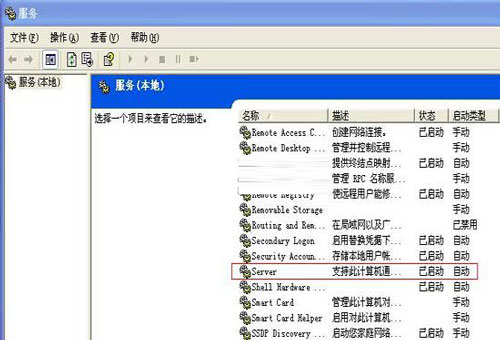 妙招应对Win XP局域网访问故障 