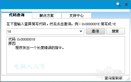 电脑蓝屏故障0x00000018怎么办 全福编程网