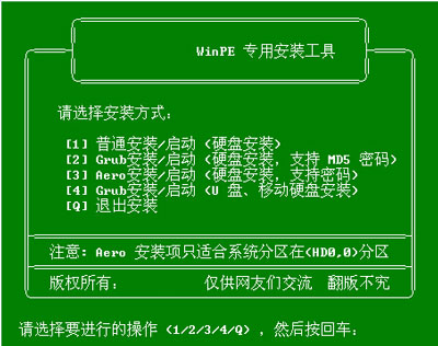 在U盘上安装WinPE系统的步骤 