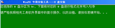 在U盘上安装WinPE系统的步骤 