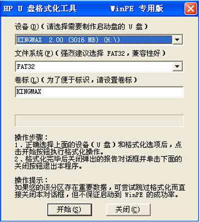 在U盘上安装WinPE系统的步骤 