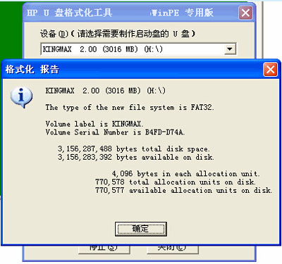 在U盘上安装WinPE系统的步骤 