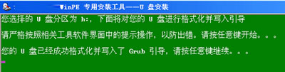 在U盘上安装WinPE系统的步骤 