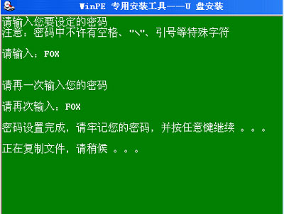 在U盘上安装WinPE系统的步骤 