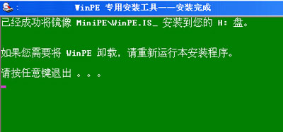 在U盘上安装WinPE系统的步骤 