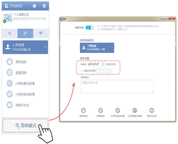 够快云库mac版使用教程 全福编程网