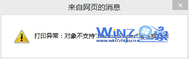 解决打印机出现“对象不支持此属性或此方法”故障 全福编程网