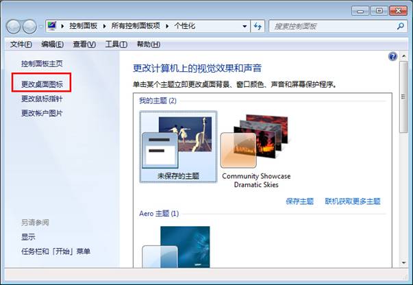 个性化图标因切换主题被删除掉怎么办 全福编程网
