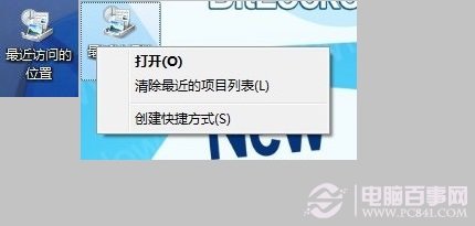 最近访问的位置怎么删除？Win7桌面最近访问位置删除方法