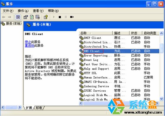 Win7旗舰版中的DNS Client服务能不能禁用？ 全福编程网