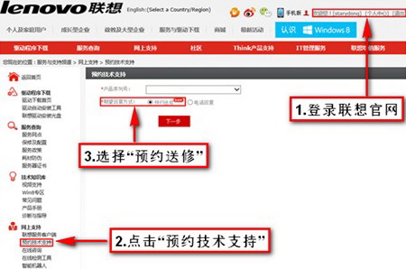 联想如何预约送修服务 全福编程网