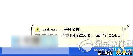 cmd.exe文件损坏的解决办法 全福编程网