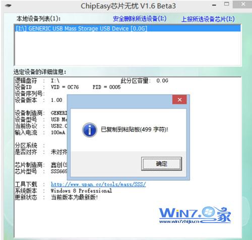 查看U盘的主控芯片型号的方法 全福编程网