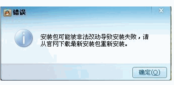 QQ安装不了提示可能被非法改动导致安装失败 全福编程网