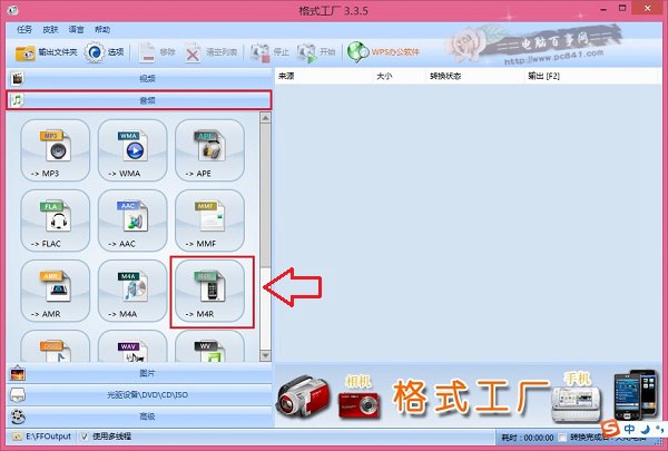 mp3怎么转m4r MP3转换m4r格式铃声教程