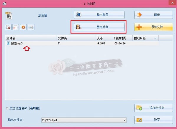 mp3怎么转m4r MP3转换m4r格式铃声教程