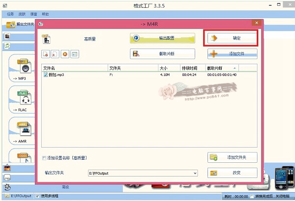 mp3怎么转m4r MP3转换m4r格式铃声教程