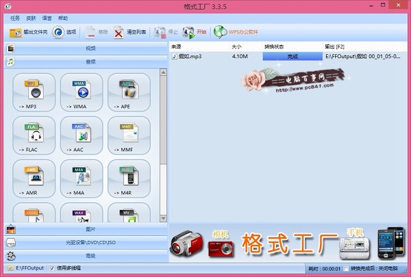 MP3转换m4r格式完成