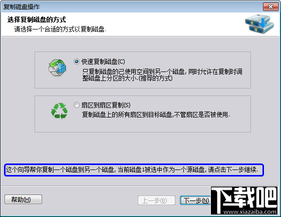 怎么克隆磁盘到另一个磁盘上 复制磁盘3