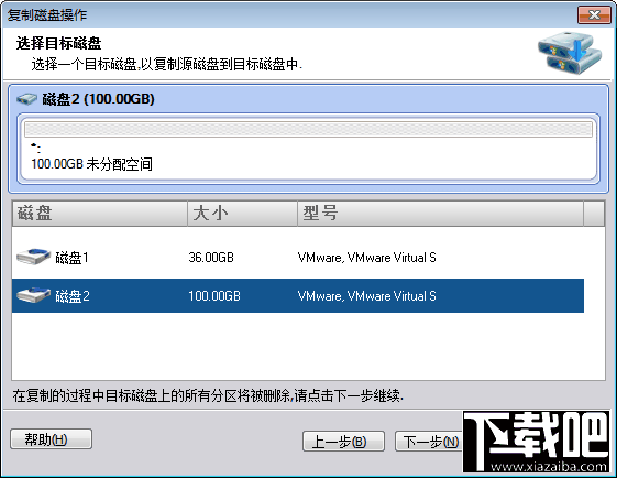 怎么克隆磁盘到另一个磁盘上 复制磁盘4