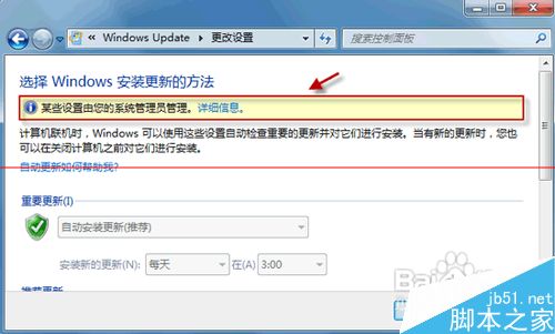 windows更新提示某些设置由你的系统管理员管理的解决办法 全福编程网