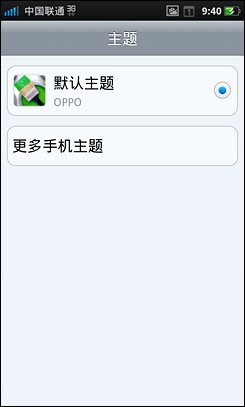 4寸侧滑Android精品OPPOX903评测(8)