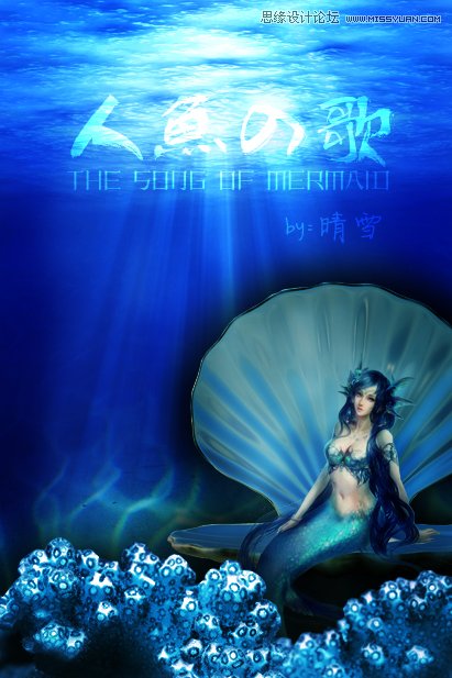 Photoshop合成唯美的美人鱼海报效果 全福编程网