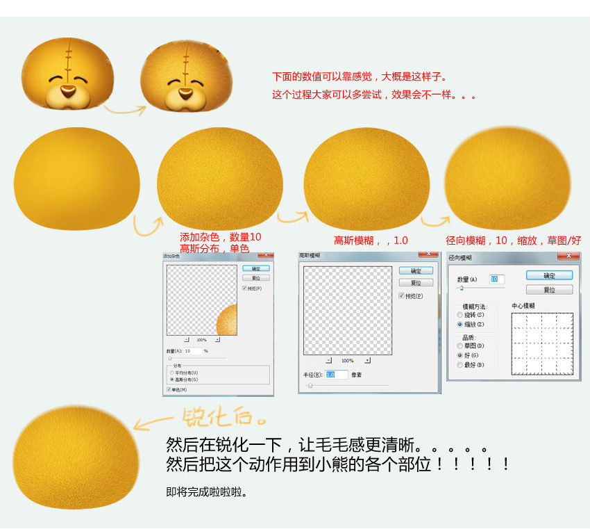 可爱漂亮小熊图标UI设计教程