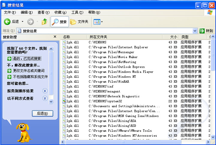 lpk.dll是什么病毒_lpk.dll病毒专杀方法 全福编程网教程