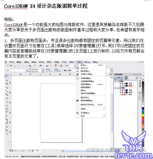 CDR X4 杂志排版实例教程 全福编程网网 CDR教程