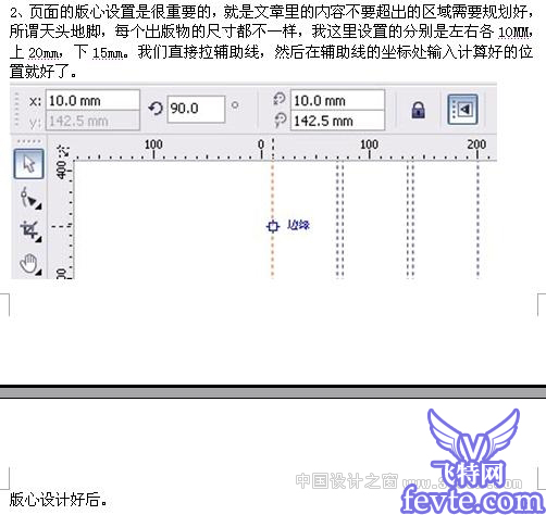 CDR X4 杂志排版实例教程 全福编程网网 CDR教程