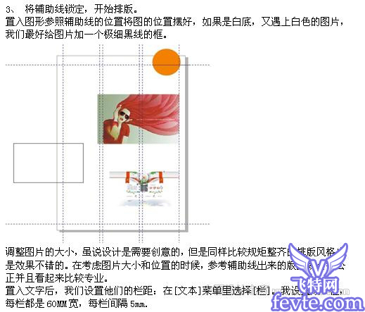 CDR X4 杂志排版实例教程 全福编程网网 CDR教程