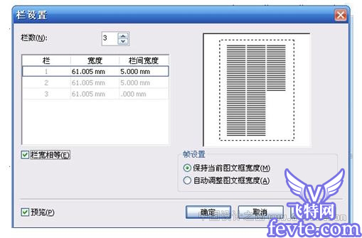 CDR X4 杂志排版实例教程 全福编程网网 CDR教程