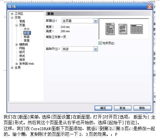 CDR X4 杂志排版实例教程 全福编程网网 CDR教程