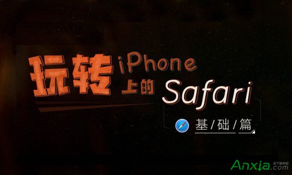 safari浏览器阅读模式在哪里 全福编程网