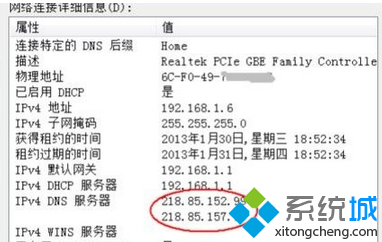 Win7打开网页遇到DNS无响应情况的原因和解决方法  全福编程网