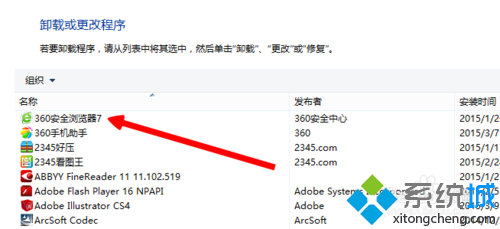 win8系统卸载360浏览器步骤6