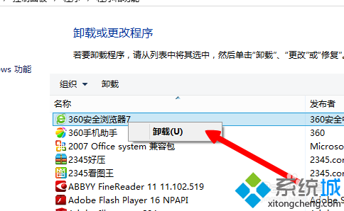 win8系统卸载360浏览器步骤7