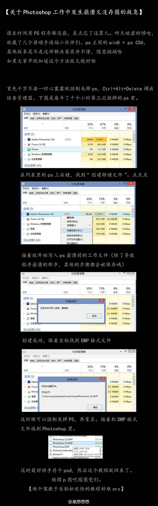 PS设计崩溃又没存图的救急方法 全福编程网