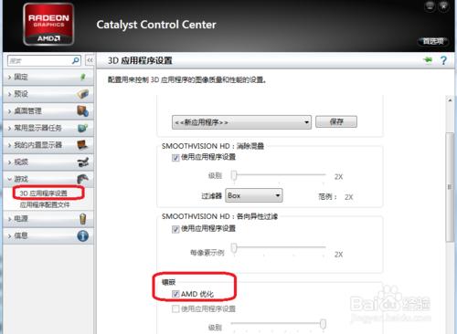 AMD显卡怎么设置玩游戏不卡