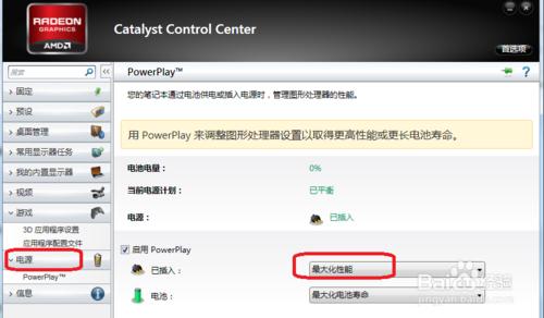 AMD显卡怎么设置玩游戏不卡