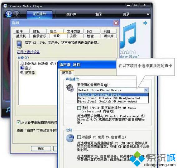 Media Player 设置指定声卡步骤