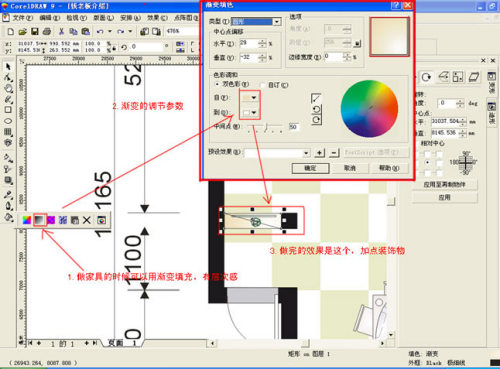 Coreldraw绘制彩色装修平面图_天极设计在线整理