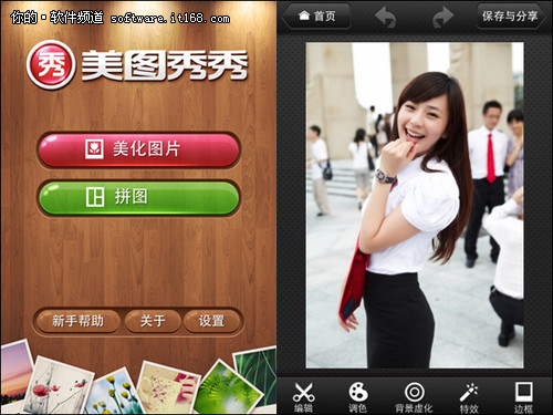 美图秀秀iPhone新版 轻松打造夏日清新