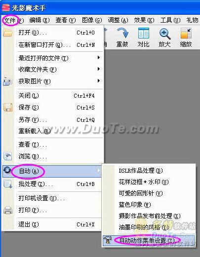 使用光影魔术手批量去除水印的方法 全福编程网教程